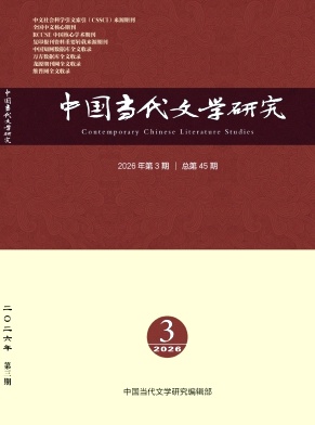 中国当代文学研究封面